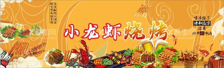 编号：96699101291815503573【酷图网】源文件下载-烧烤小龙虾美食海报