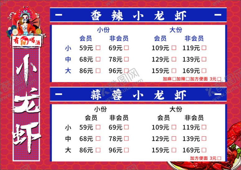 编号：96701710292000271557【酷图网】源文件下载-国潮风格  小龙虾 点菜单