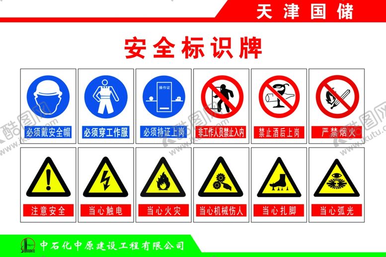编号：15640809171814554653【酷图网】源文件下载-安全标识牌