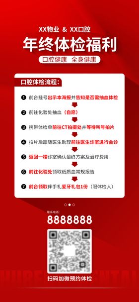 流程福利海报