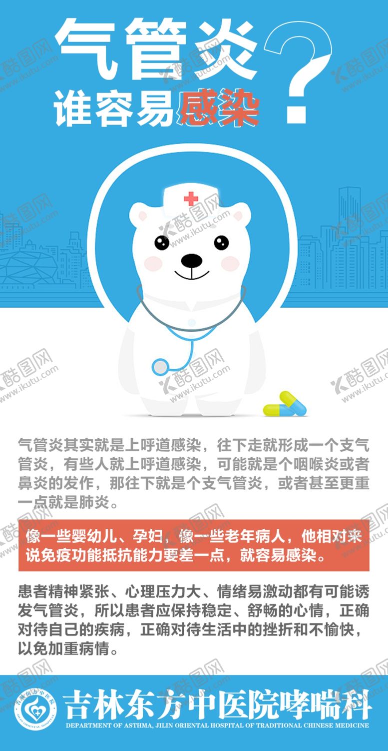 编号：79060404180654292414【酷图网】源文件下载-支气管炎