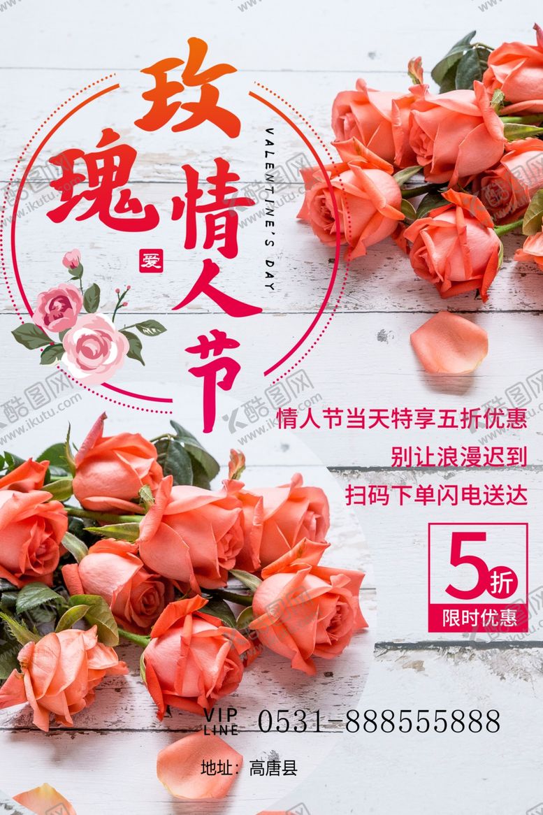 编号：14579807140341398568【酷图网】源文件下载-玫瑰情人节