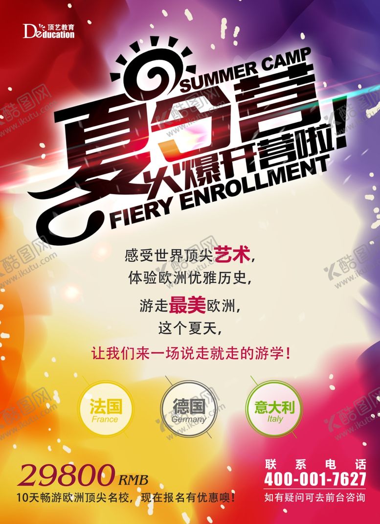 编号：52984210031439206766【酷图网】源文件下载-夏令营