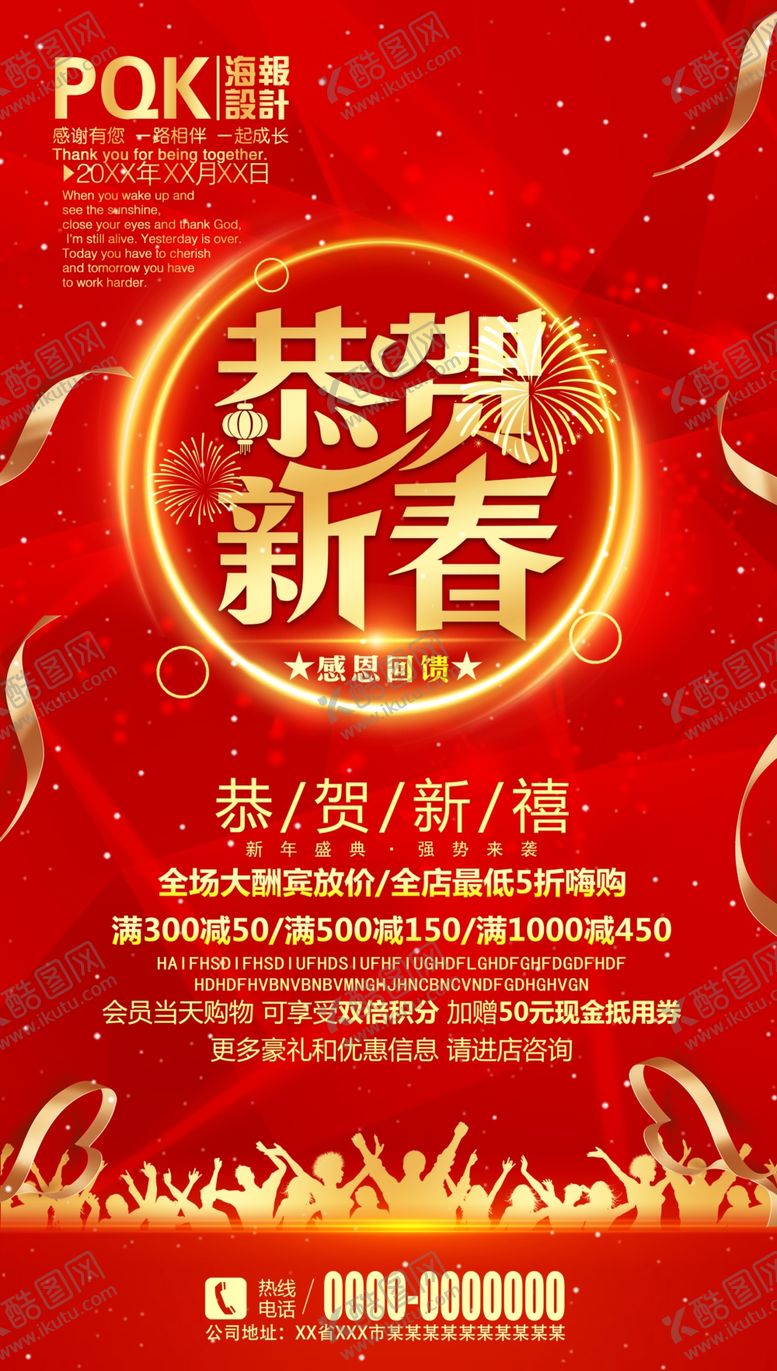 编号：49137210310706108109【酷图网】源文件下载-新年海报