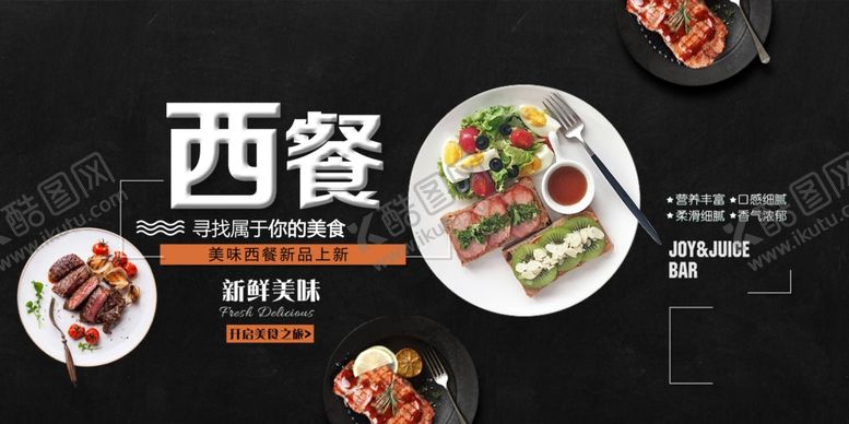 编号：91753804030650482577【酷图网】源文件下载-牛排展板