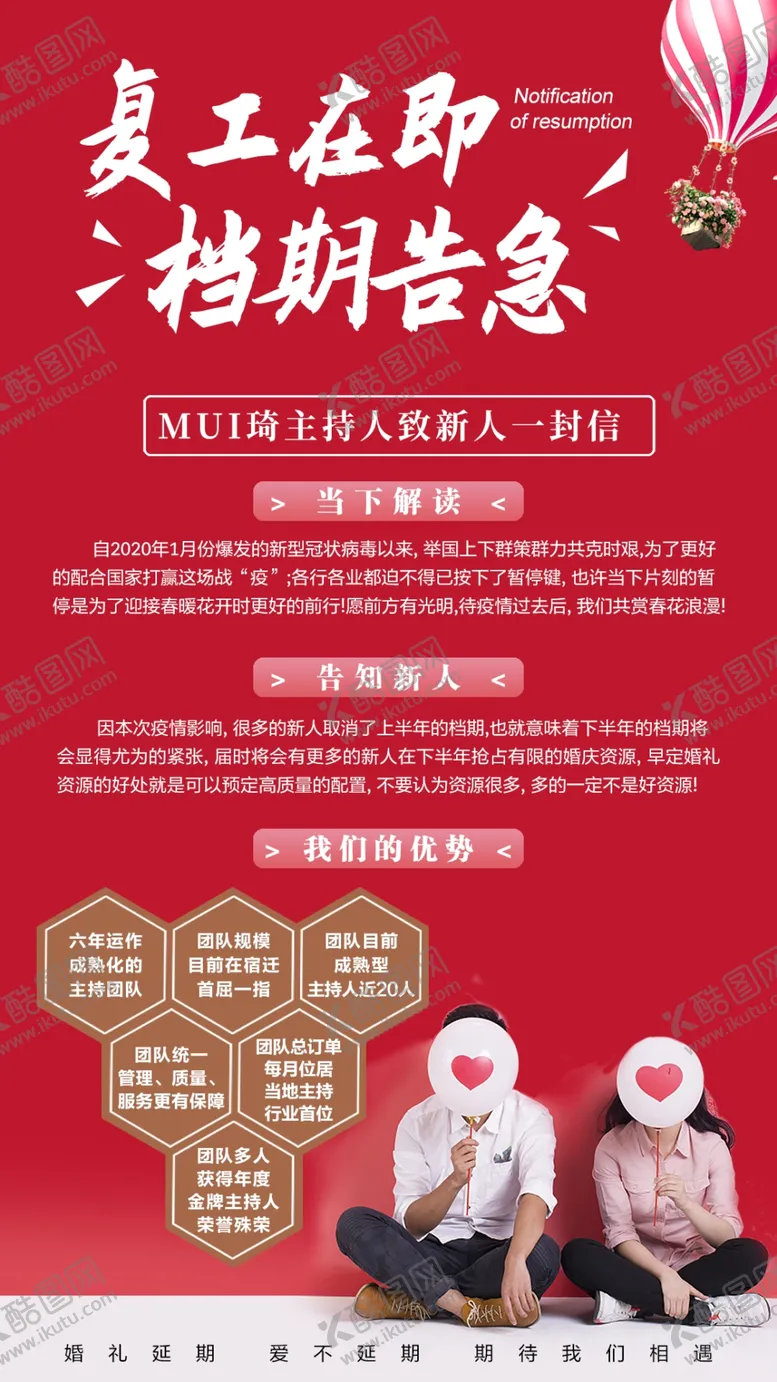 编号：23328304270226215004【酷图网】源文件下载-复工海报