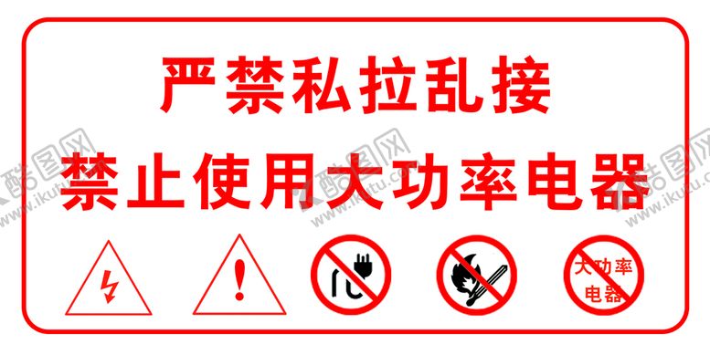 编号：90136209200738195018【酷图网】源文件下载-电线安全