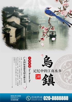 乌镇旅游海报