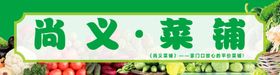 菜铺门头