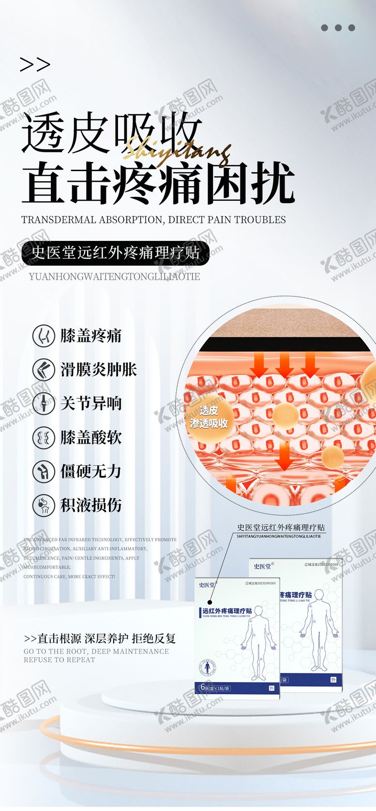 编号：21722006281743273885【酷图网】源文件下载-骨病产品海报