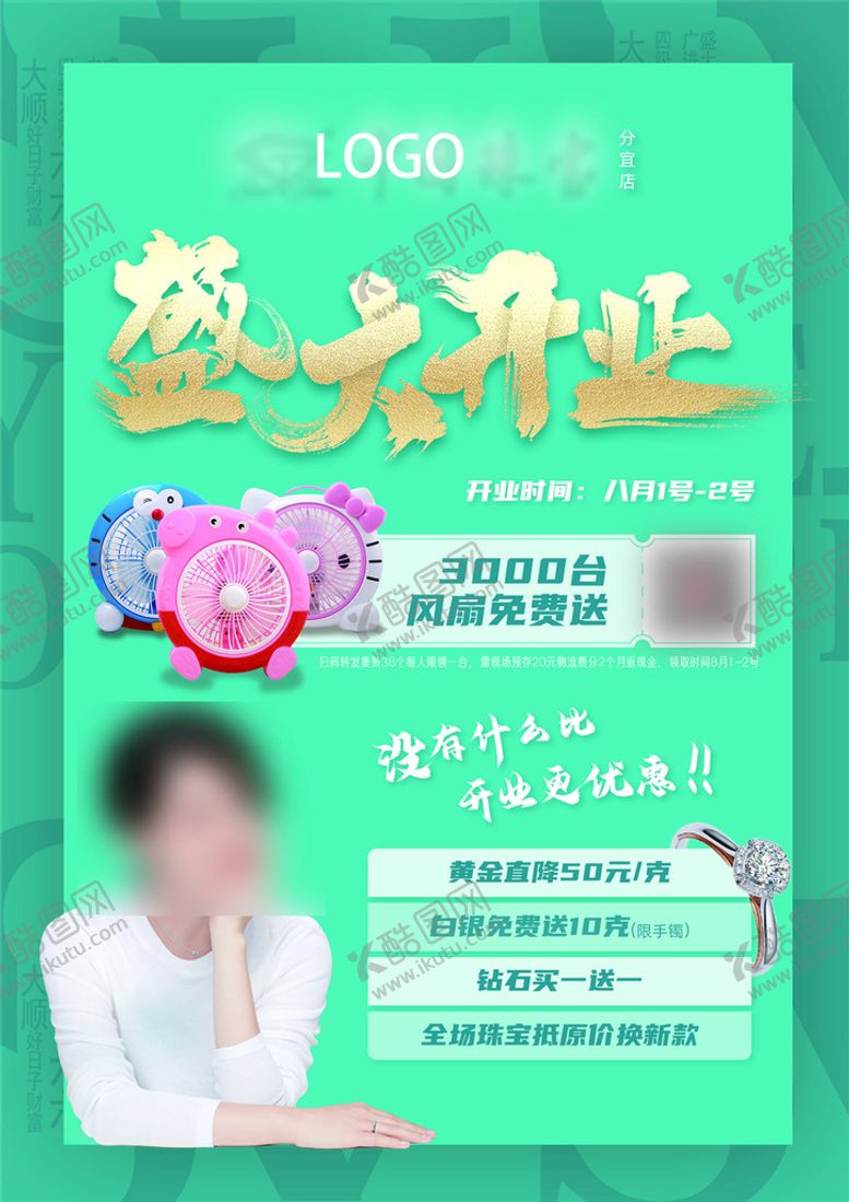 编号：71639509190409492358【酷图网】源文件下载-盛大开业 中国珠宝 宣传单