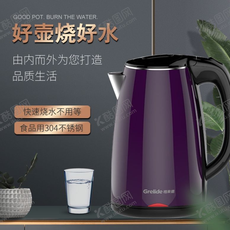 编号：73708601261406302777【酷图网】源文件下载-水壶
