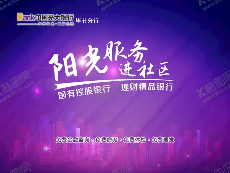 编号：43618009161235060132【酷图网】源文件下载-阳光服务紫色海报