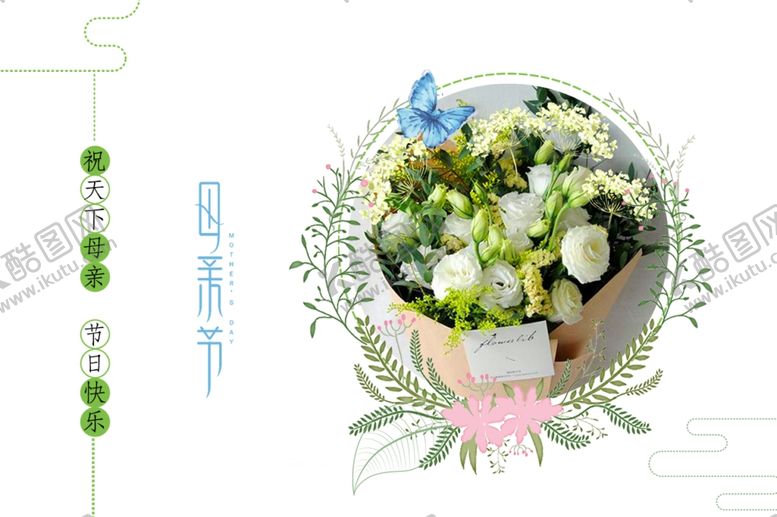 编号：85710309290559083051【酷图网】源文件下载-节日母亲节