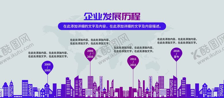 编号：61579209271053312843【酷图网】源文件下载-企业发展历程
