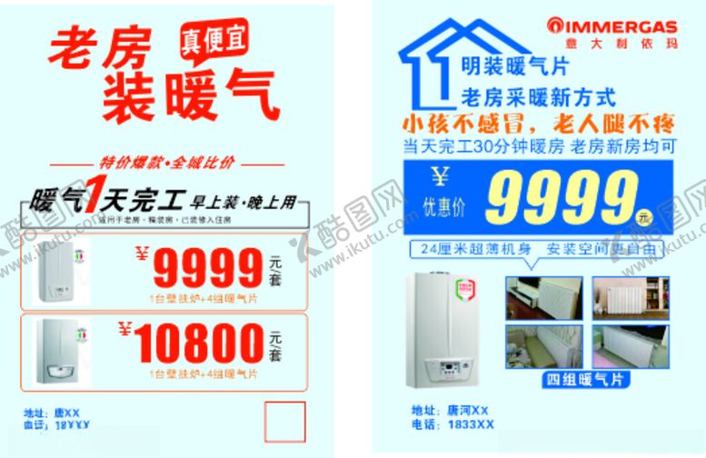 编号：72182604102203407725【酷图网】源文件下载-意大利依玛壁挂炉