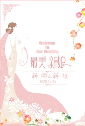 婚礼邀请函