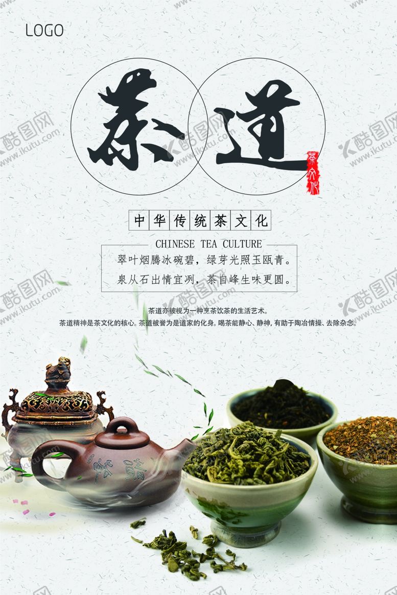 编号：96955709191219052442【酷图网】源文件下载-茶叶海报