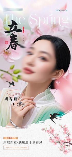 高级质感医美立春节气模特清新