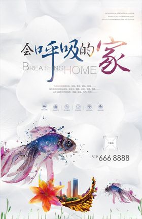创意房地产海报设计