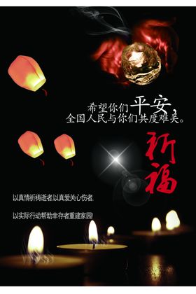 祈福