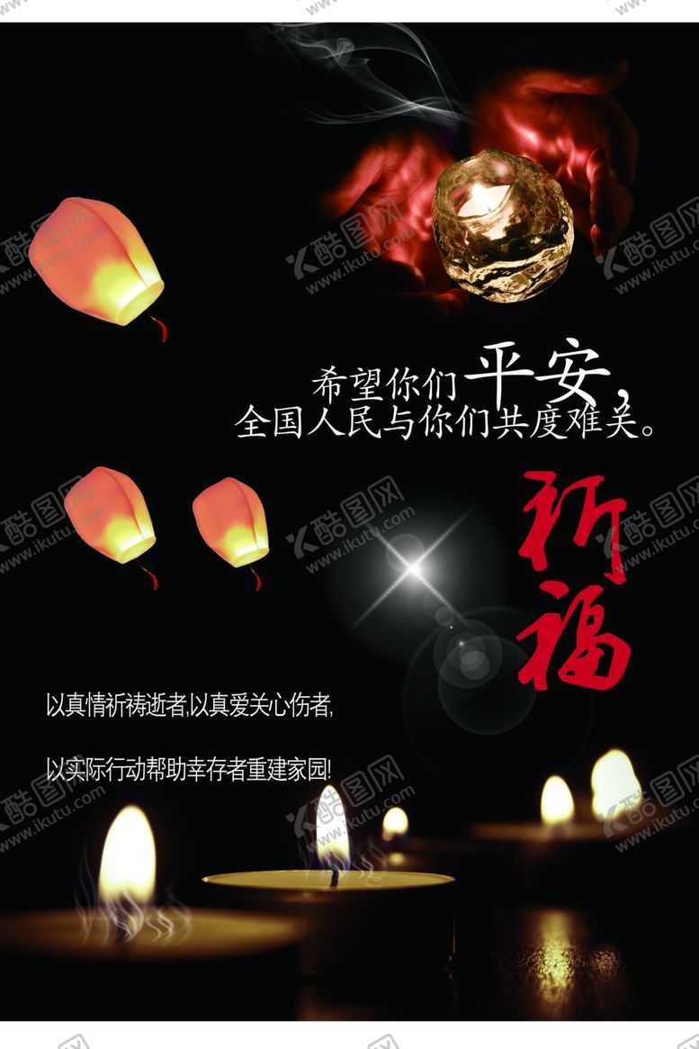 编号：78243509151929514527【酷图网】源文件下载-祈福