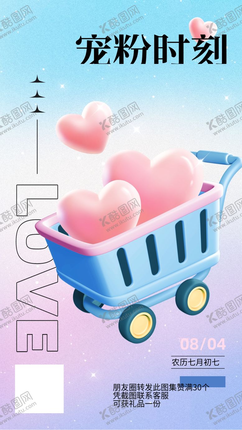 编号：97516911282059337738【酷图网】源文件下载-七夕钜惠活动