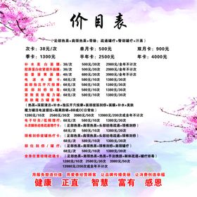 价目表