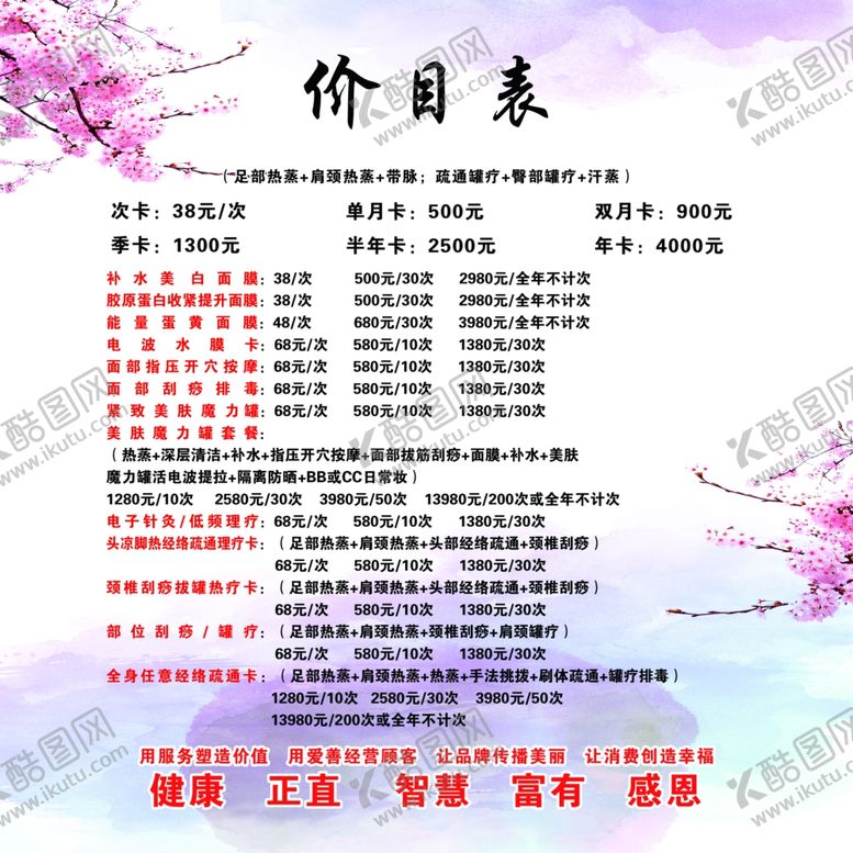 编号：92663009141011313707【酷图网】源文件下载-价目表