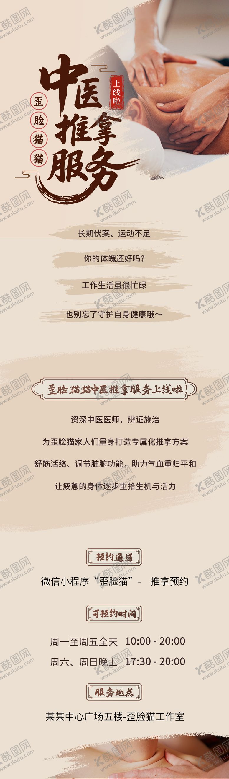 编号：42647602052256073527【酷图网】源文件下载-中医推拿服务长图海报