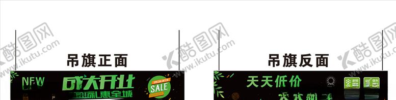 编号：63047206180750397413【酷图网】源文件下载-开业吊旗