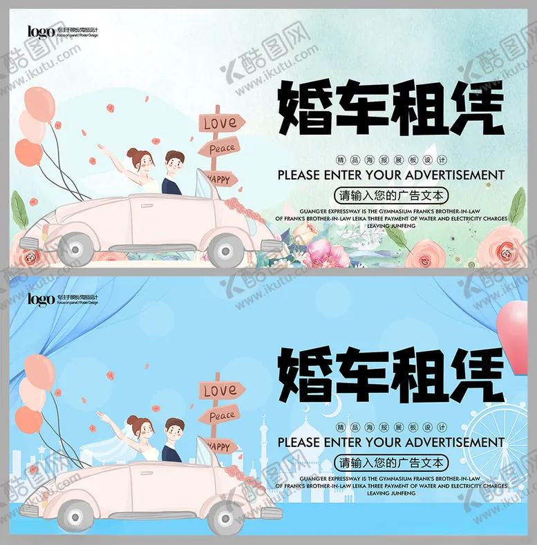 编号：74036904142158552564【酷图网】源文件下载-婚车