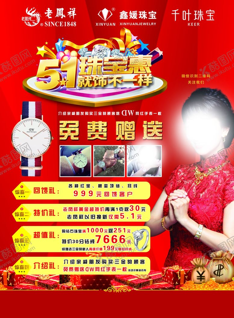 编号：10175509151013514933【酷图网】源文件下载-51珠宝海报