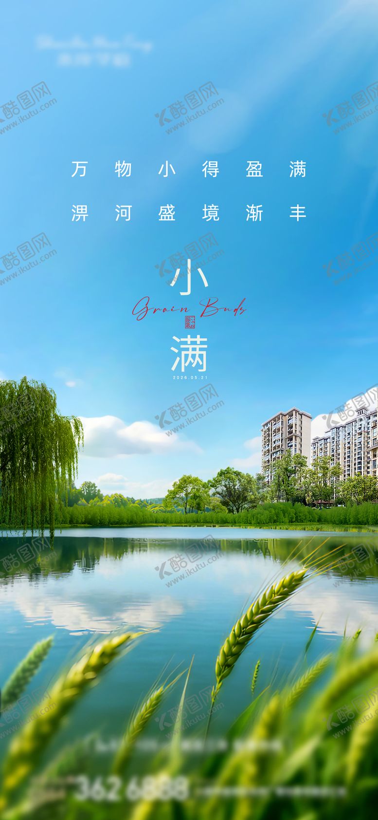 编号：10296305222320164467【酷图网】源文件下载-小满湖景节气