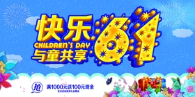 61儿童节