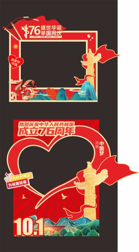 国庆节拍照框美陈