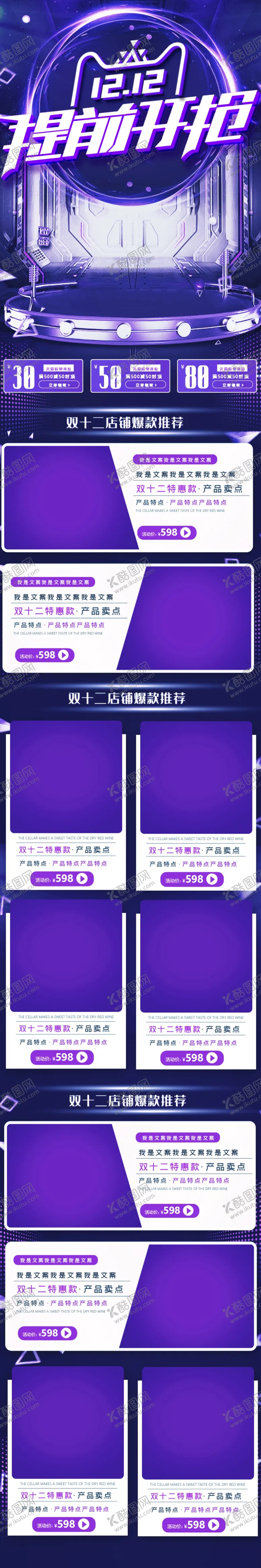 编号：91528406270215364462【酷图网】源文件下载-网店装修设计手机网店首页