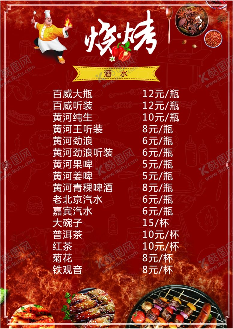 编号：79486810090936383789【酷图网】源文件下载-烧烤单页