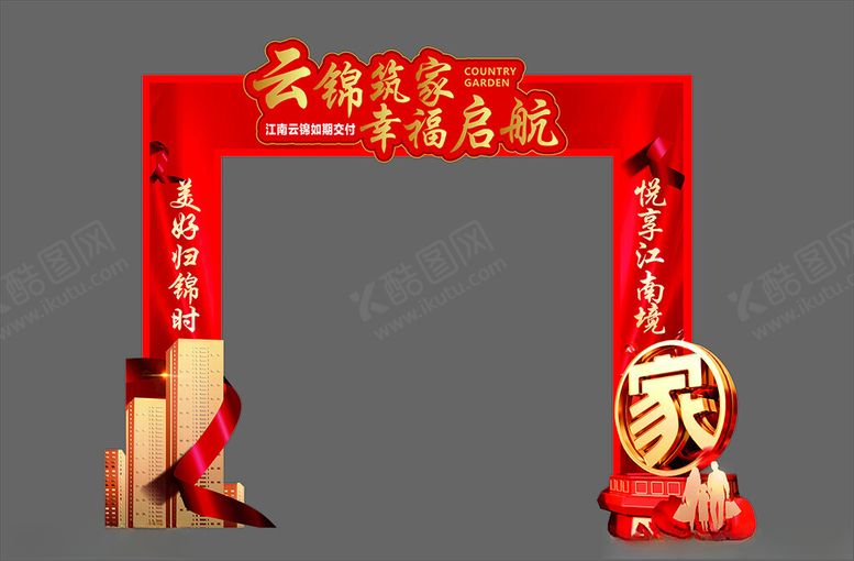 编号：21215802030630027482【酷图网】源文件下载-小区欢迎回家广告拱门