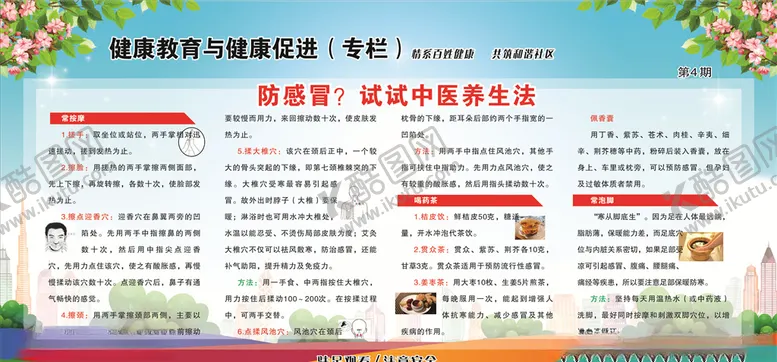 编号：26977706270944096385【酷图网】源文件下载-健康教育