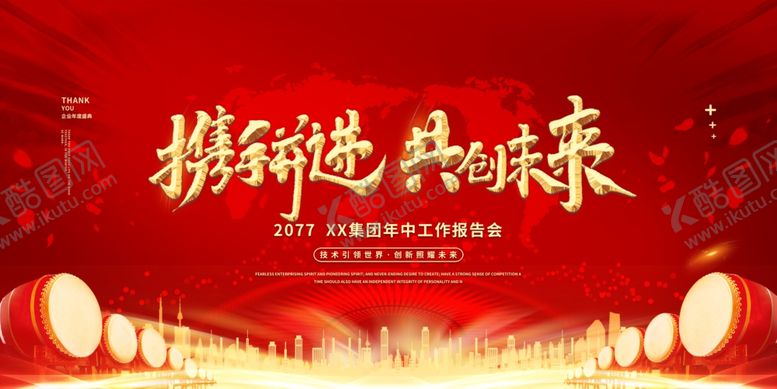 编号：65834809292242479709【酷图网】源文件下载-年中总结