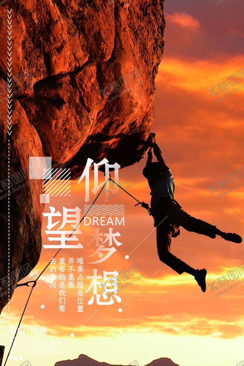 编号：75714104292251018255【酷图网】源文件下载-仰望梦想企业文化标语海报素材