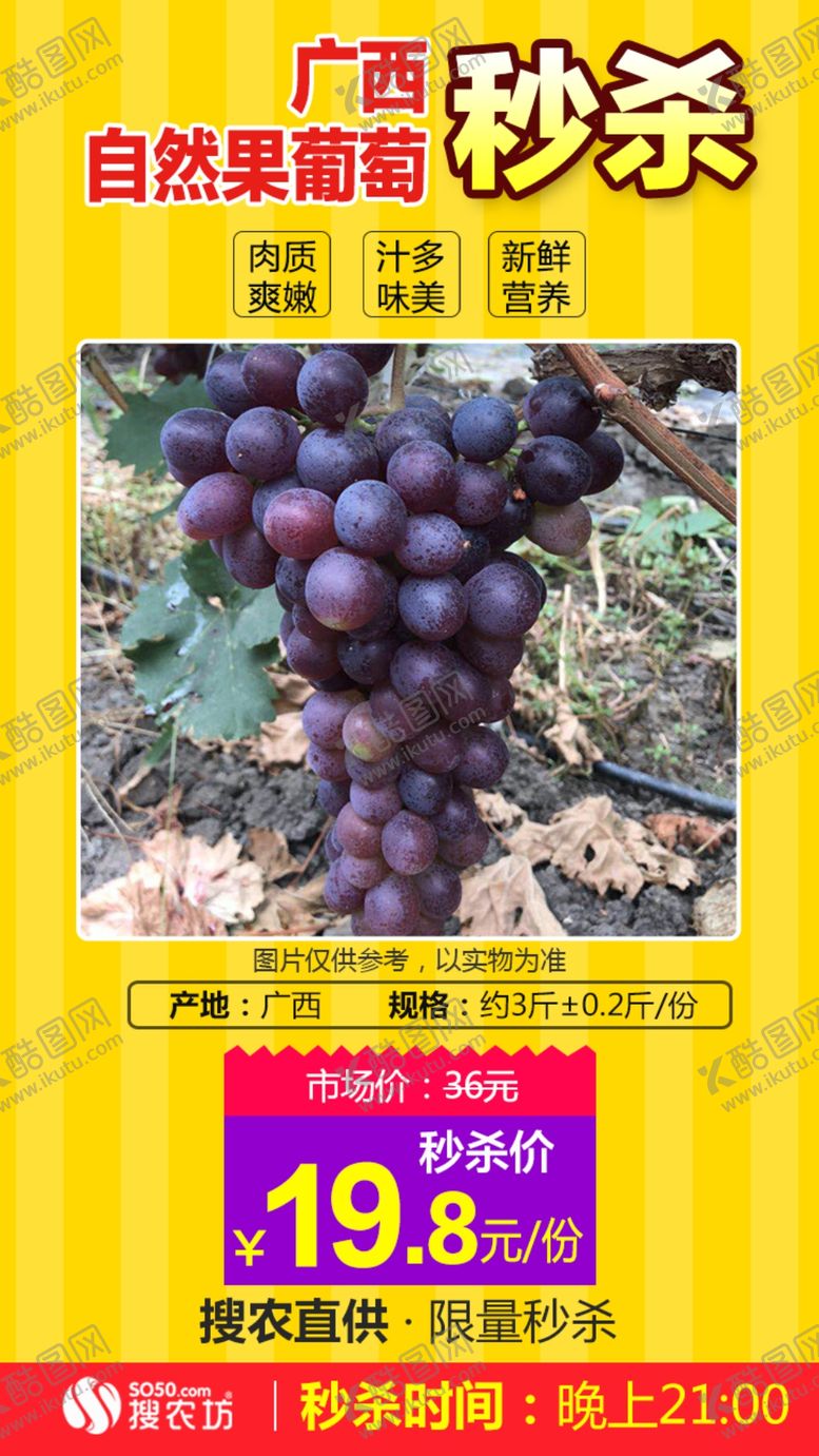 编号：13535109150109407377【酷图网】源文件下载-自然果葡萄秒杀