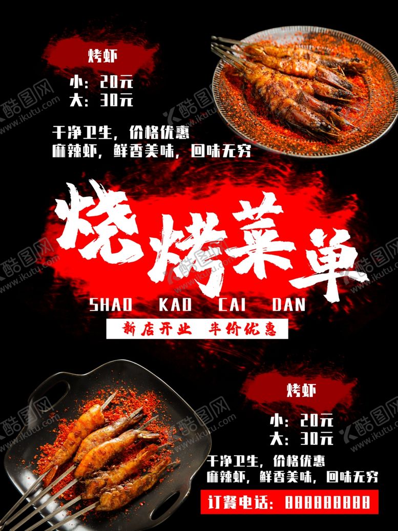 编号：96964207031918268716【酷图网】源文件下载-小龙虾