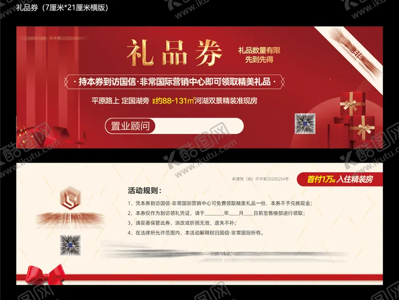 编号：11263102081915397552【酷图网】源文件下载-礼品券
