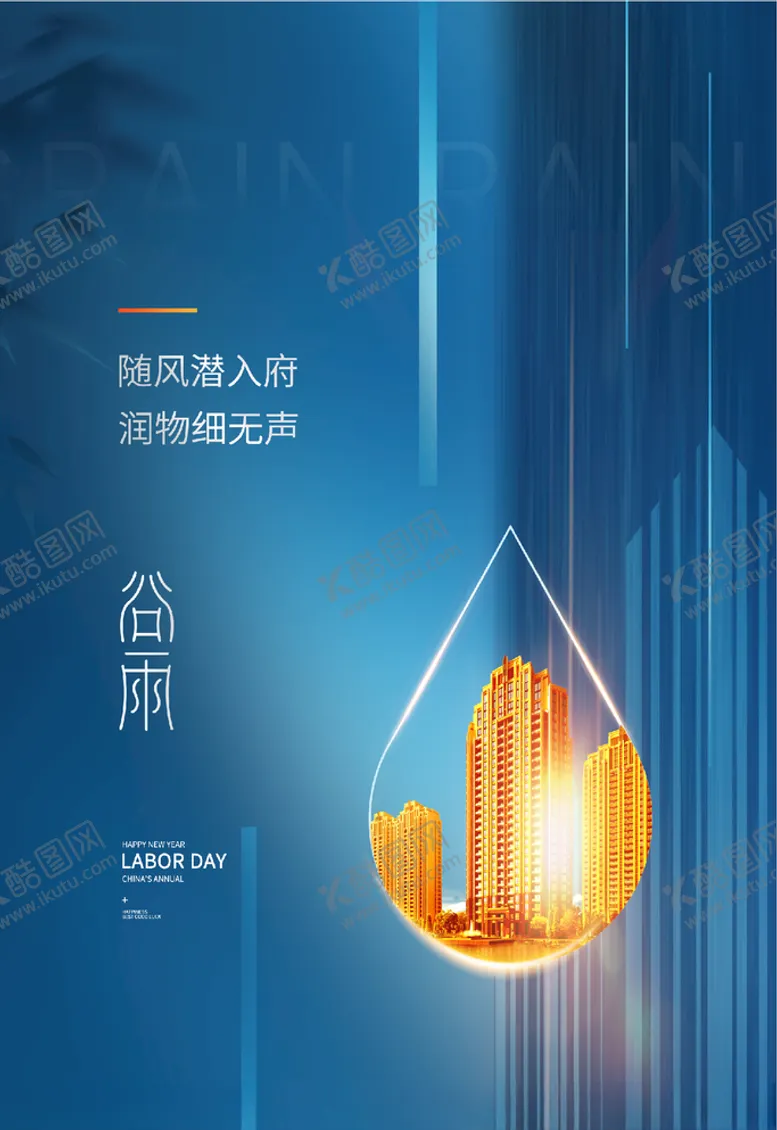 编号：97150403231057545731【酷图网】源文件下载-谷雨