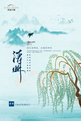 清明节海报