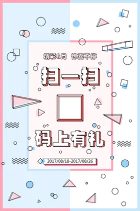 扫码海报