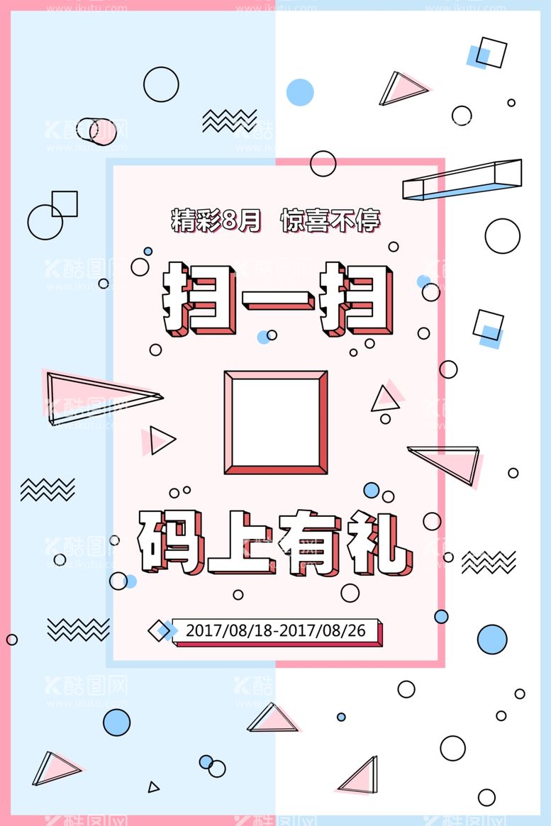 编号：77071011241127471556【酷图网】源文件下载-扫码海报