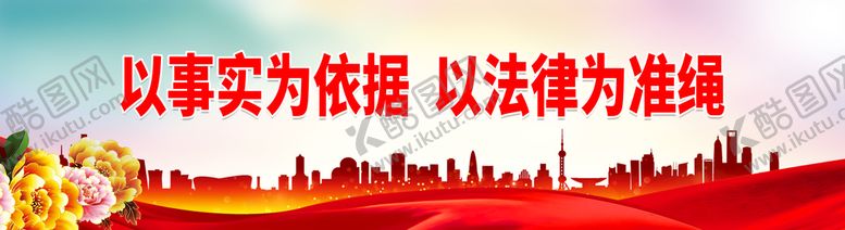 编号：48125309270707563976【酷图网】源文件下载-以事实为依据